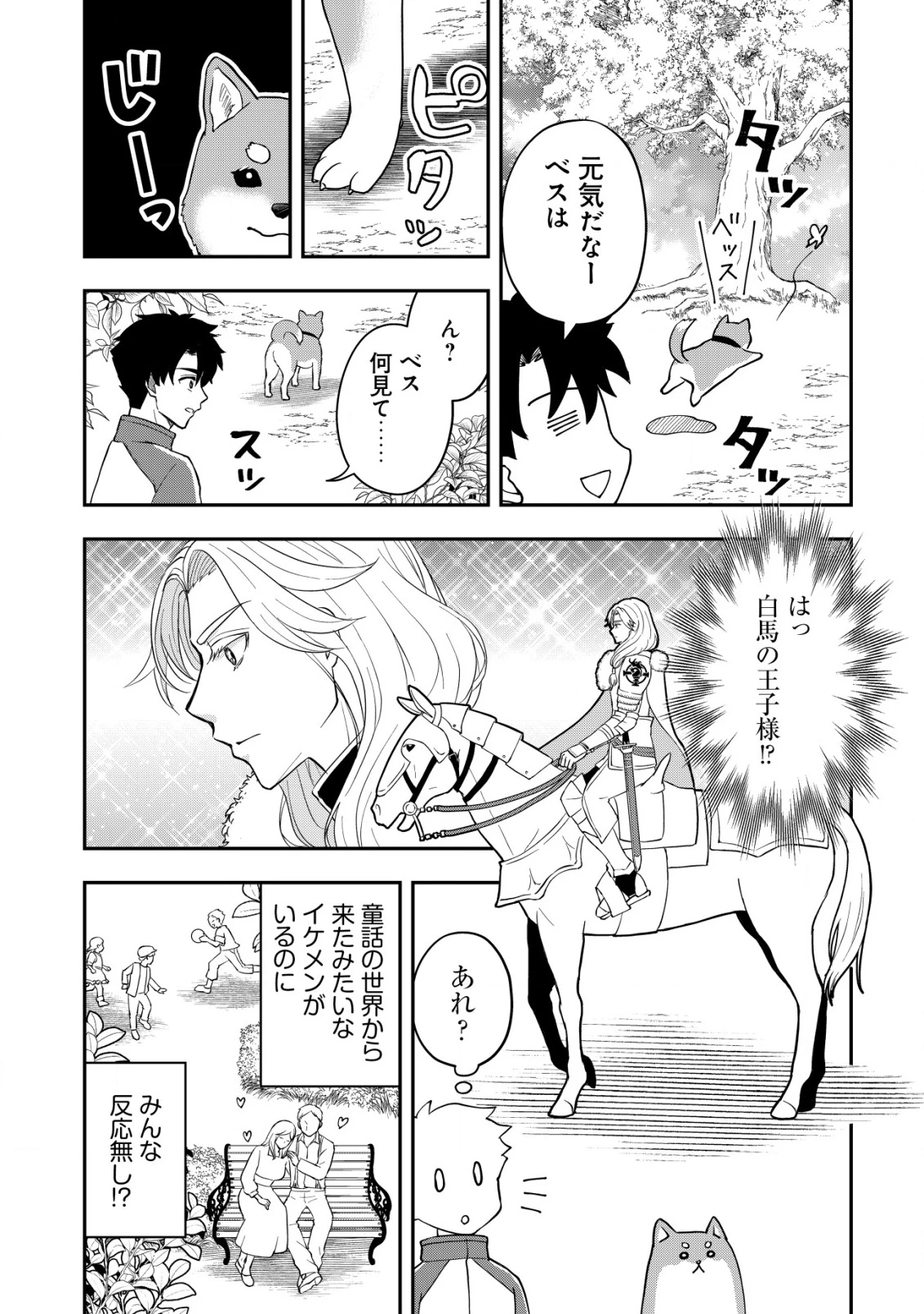 異世界転生したら愛犬ベスのほうが強かったんだが 第8話 - 24