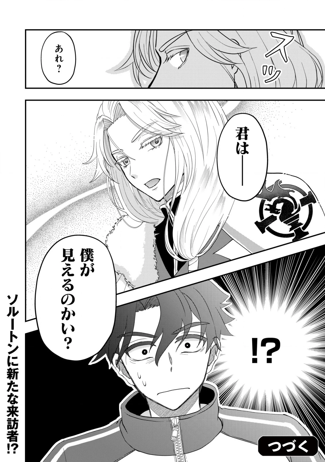 異世界転生したら愛犬ベスのほうが強かったんだが 第8話 - 25