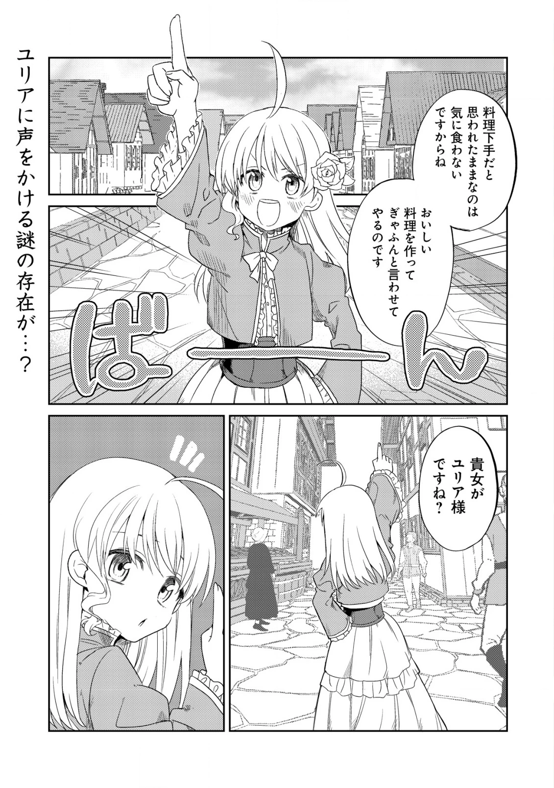 俺だけ使える古代魔法～基礎すら使えないと追放された俺の魔法は、実は1万年前に失われた伝説魔法でした～ 第14話 - 2
