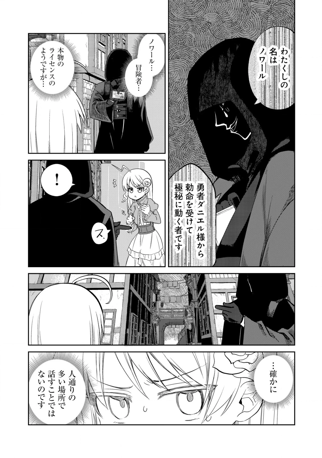 俺だけ使える古代魔法～基礎すら使えないと追放された俺の魔法は、実は1万年前に失われた伝説魔法でした～ 第14話 - 4