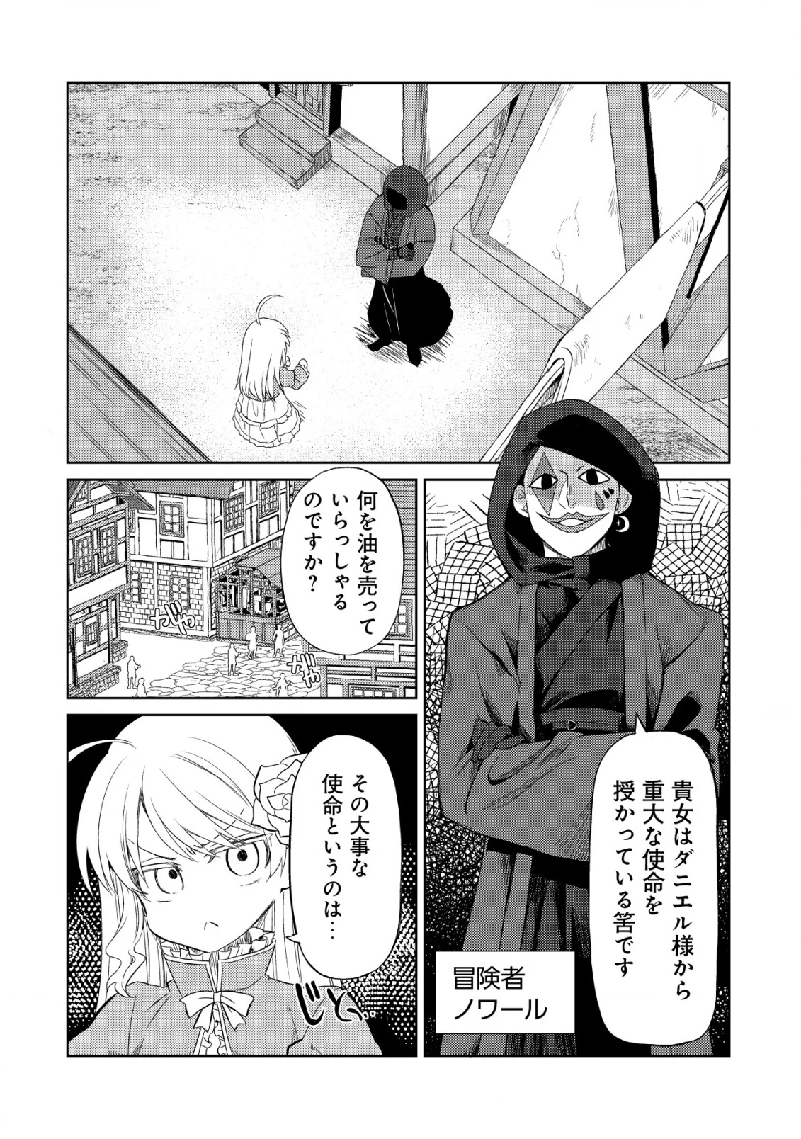 俺だけ使える古代魔法～基礎すら使えないと追放された俺の魔法は、実は1万年前に失われた伝説魔法でした～ 第14話 - 5