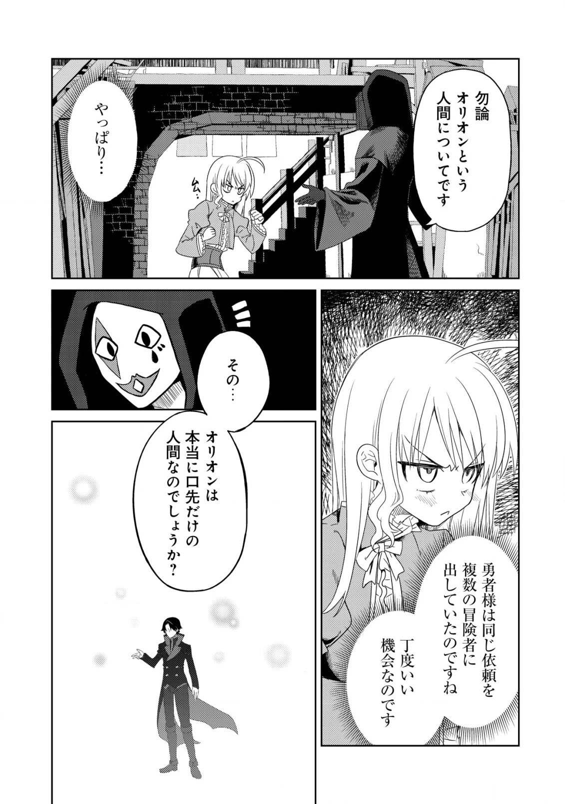 俺だけ使える古代魔法～基礎すら使えないと追放された俺の魔法は、実は1万年前に失われた伝説魔法でした～ 第14話 - 6