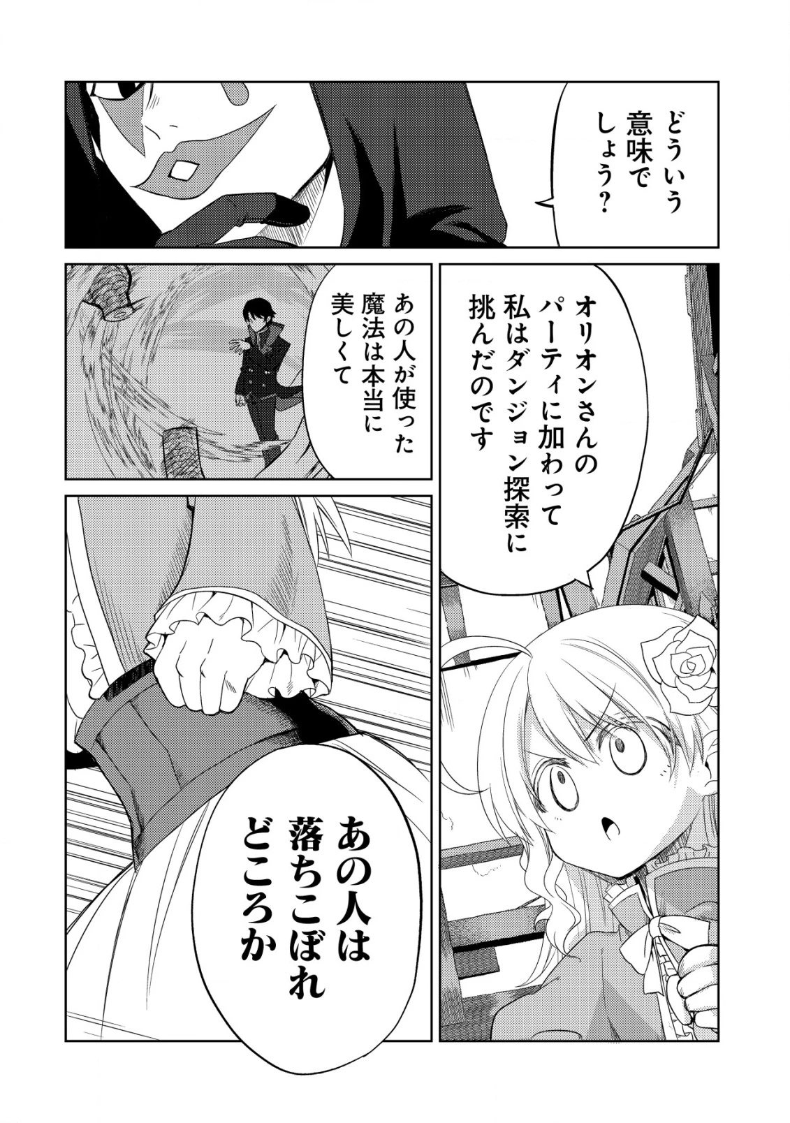 俺だけ使える古代魔法～基礎すら使えないと追放された俺の魔法は、実は1万年前に失われた伝説魔法でした～ 第14話 - 7
