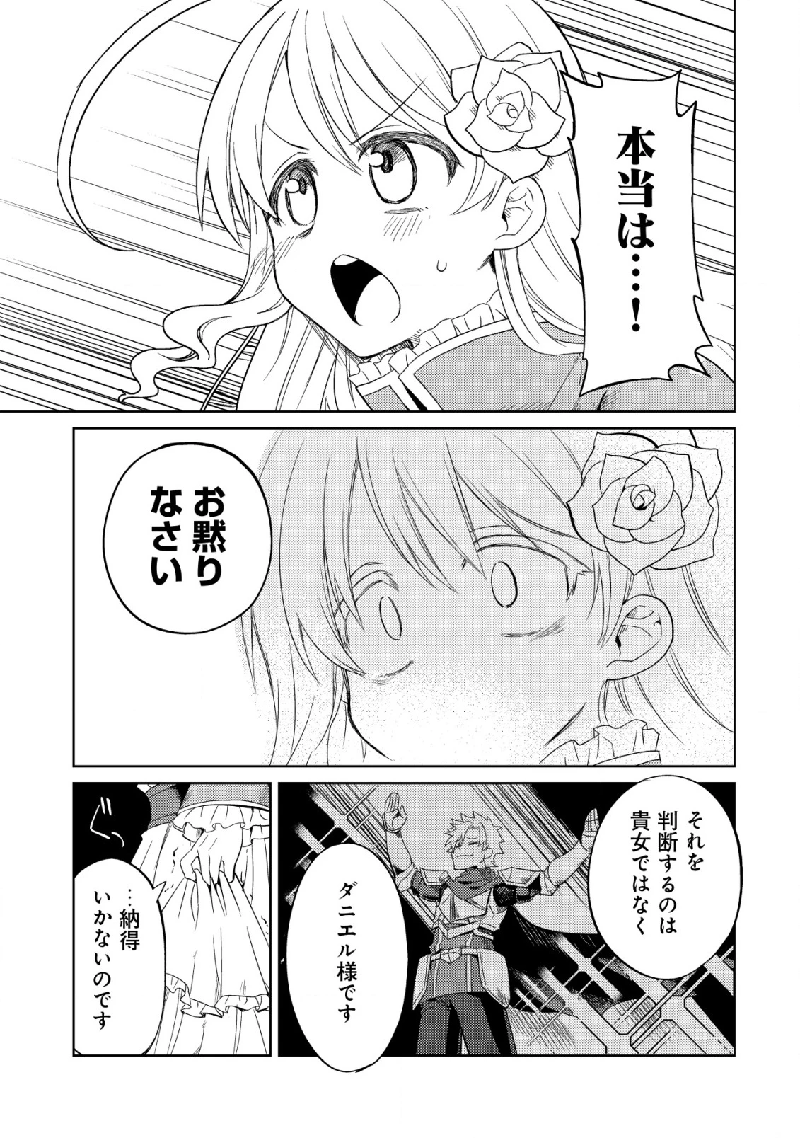 俺だけ使える古代魔法～基礎すら使えないと追放された俺の魔法は、実は1万年前に失われた伝説魔法でした～ 第14話 - 8