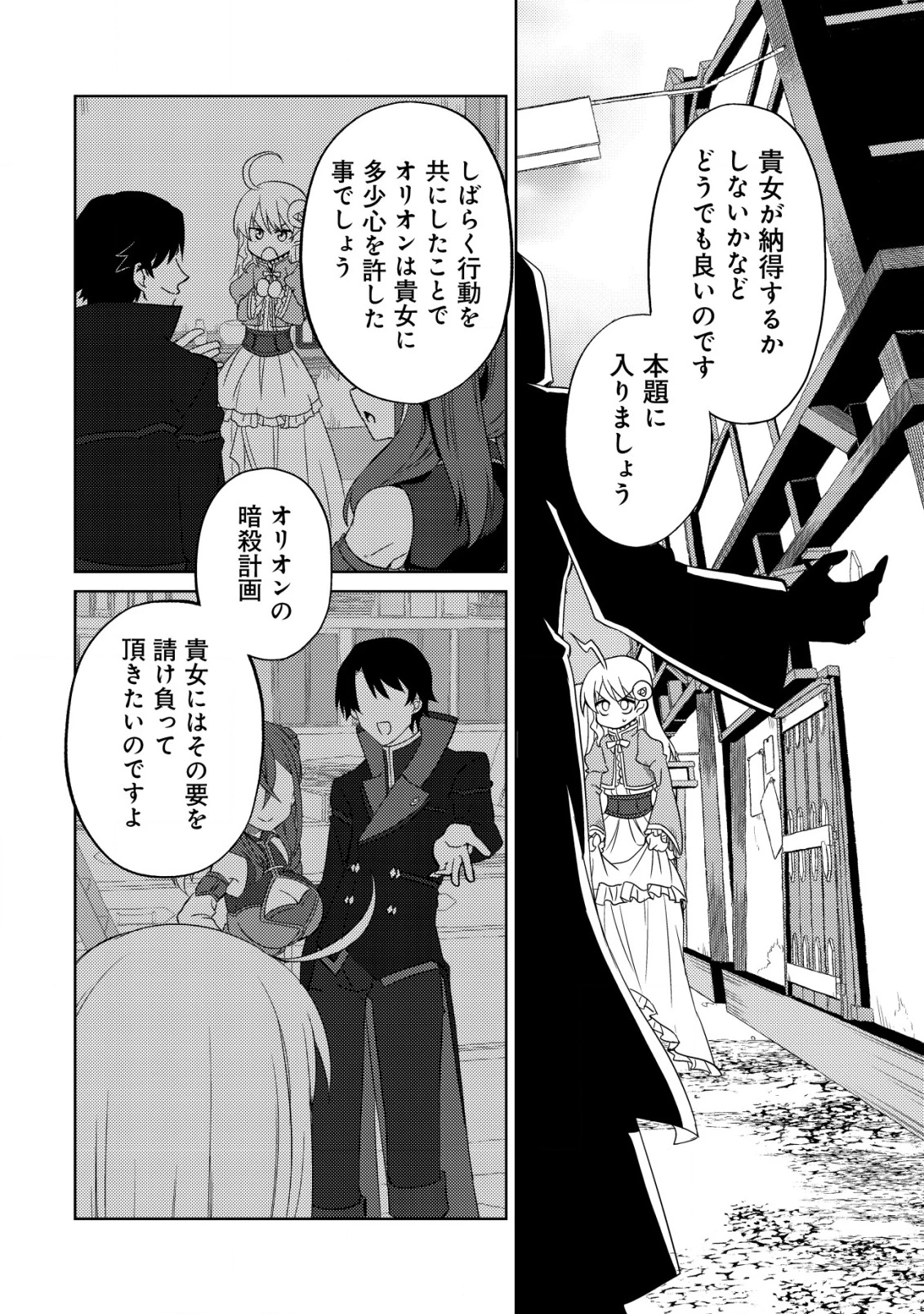 俺だけ使える古代魔法～基礎すら使えないと追放された俺の魔法は、実は1万年前に失われた伝説魔法でした～ 第14話 - 9