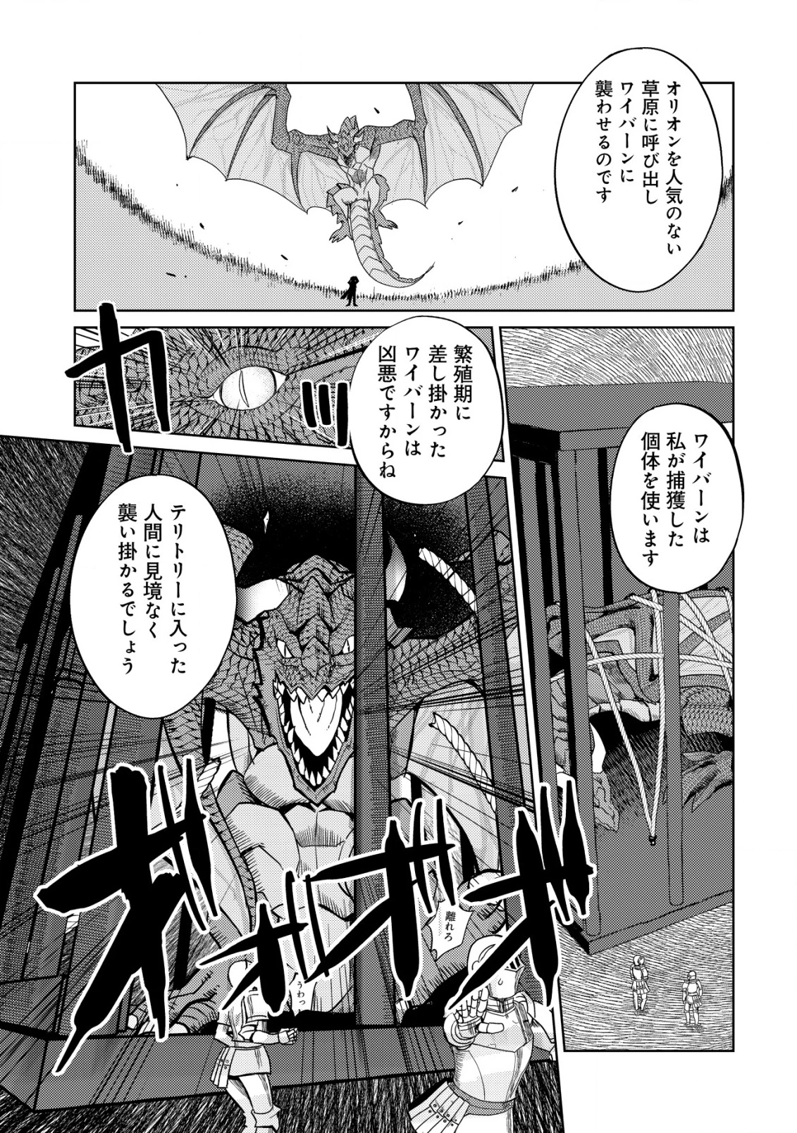 俺だけ使える古代魔法～基礎すら使えないと追放された俺の魔法は、実は1万年前に失われた伝説魔法でした～ 第14話 - 12