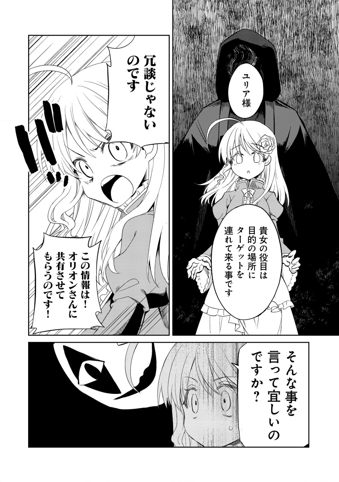 俺だけ使える古代魔法～基礎すら使えないと追放された俺の魔法は、実は1万年前に失われた伝説魔法でした～ 第14話 - 13