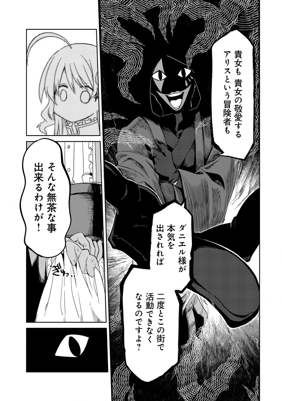 俺だけ使える古代魔法～基礎すら使えないと追放された俺の魔法は、実は1万年前に失われた伝説魔法でした～ 第14話 - 14