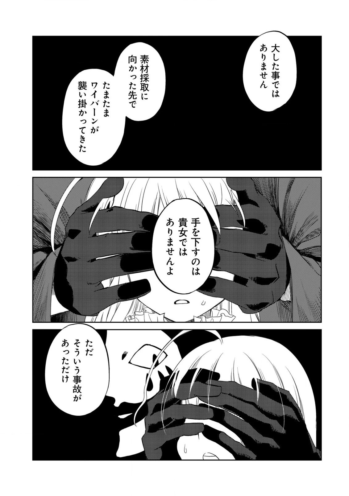 俺だけ使える古代魔法～基礎すら使えないと追放された俺の魔法は、実は1万年前に失われた伝説魔法でした～ 第14話 - 16