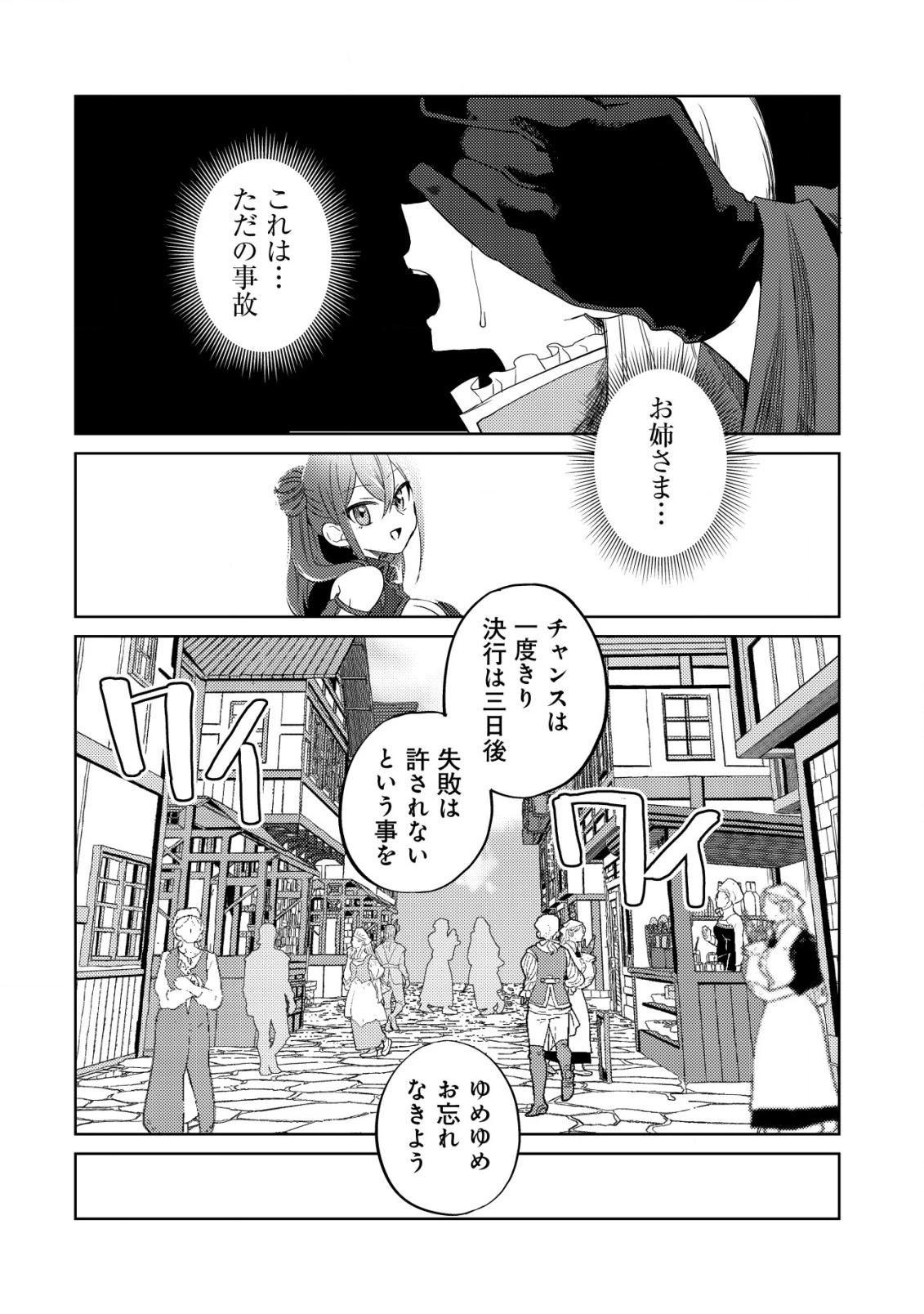 俺だけ使える古代魔法～基礎すら使えないと追放された俺の魔法は、実は1万年前に失われた伝説魔法でした～ 第14話 - 17