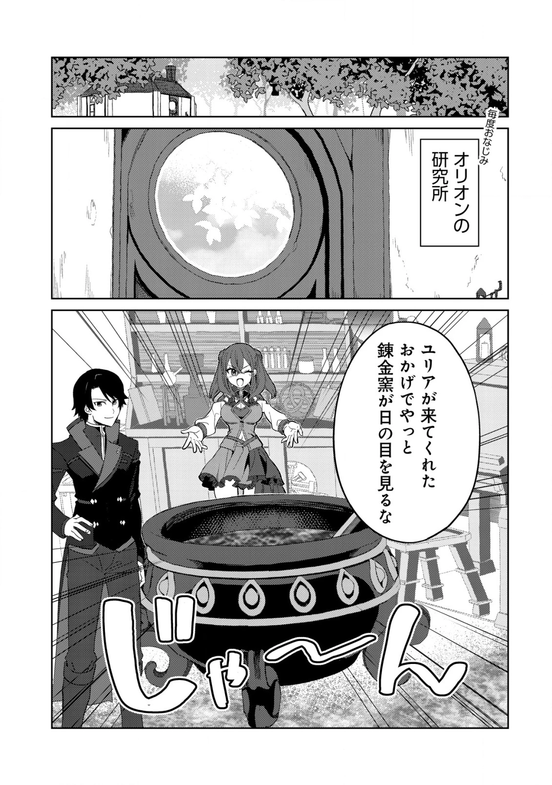 俺だけ使える古代魔法～基礎すら使えないと追放された俺の魔法は、実は1万年前に失われた伝説魔法でした～ 第14話 - 18