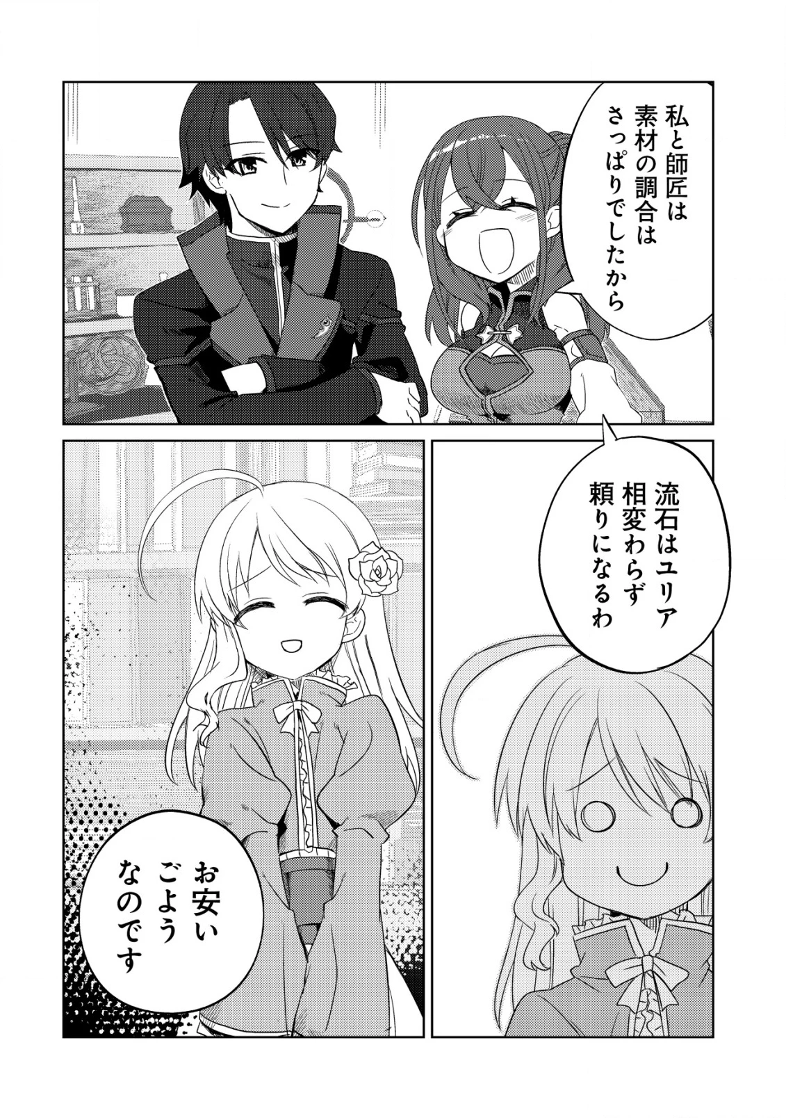 俺だけ使える古代魔法～基礎すら使えないと追放された俺の魔法は、実は1万年前に失われた伝説魔法でした～ 第14話 - 19