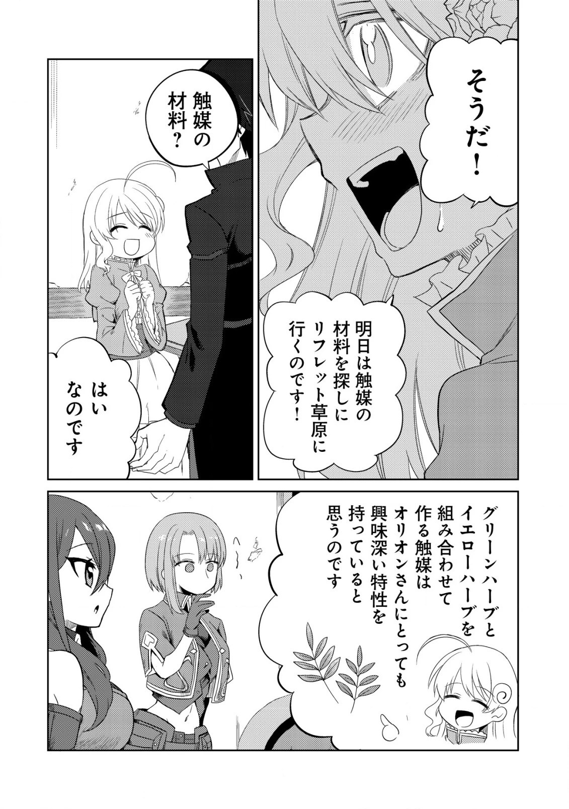 俺だけ使える古代魔法～基礎すら使えないと追放された俺の魔法は、実は1万年前に失われた伝説魔法でした～ 第14話 - 21