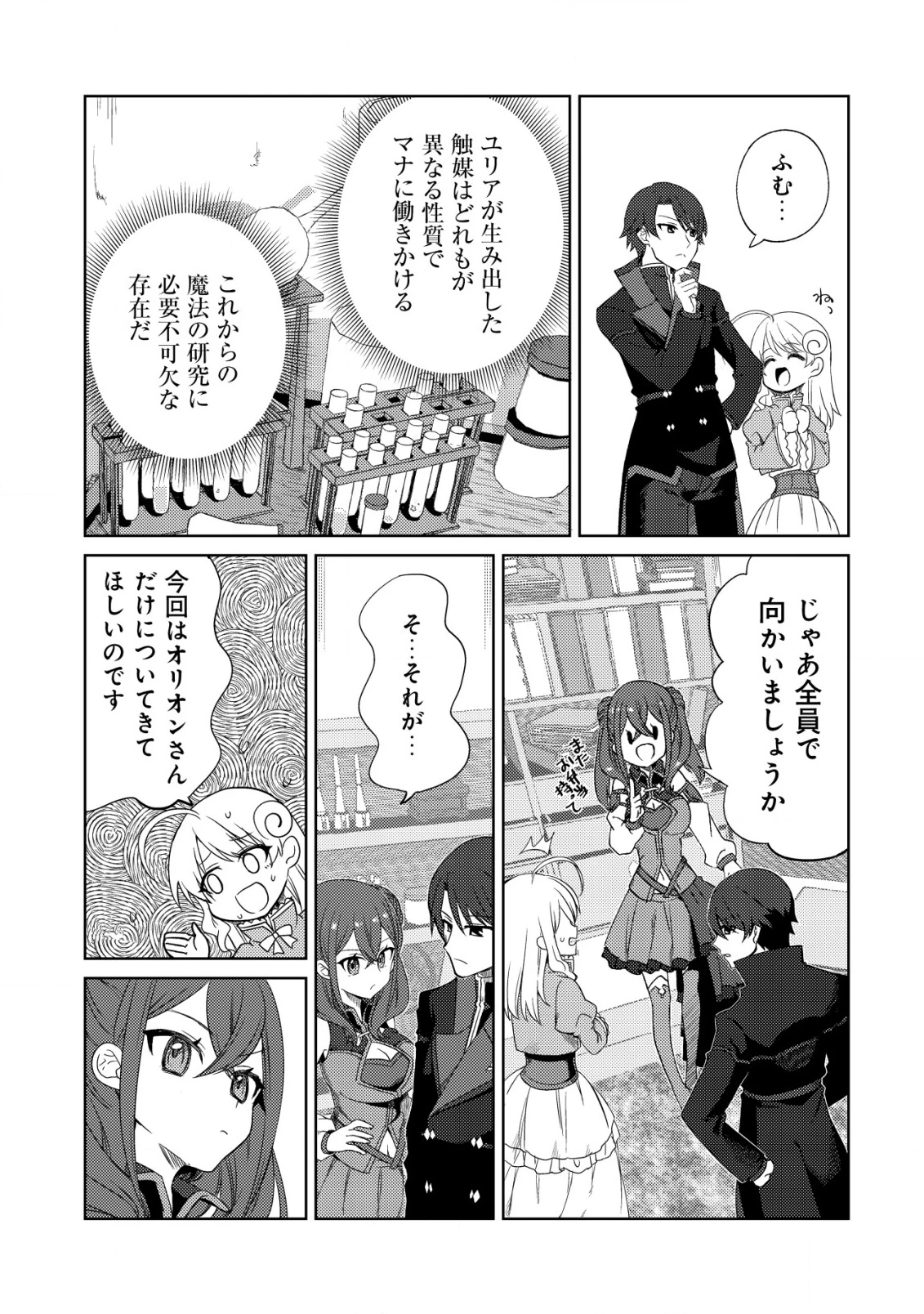 俺だけ使える古代魔法～基礎すら使えないと追放された俺の魔法は、実は1万年前に失われた伝説魔法でした～ 第14話 - 22
