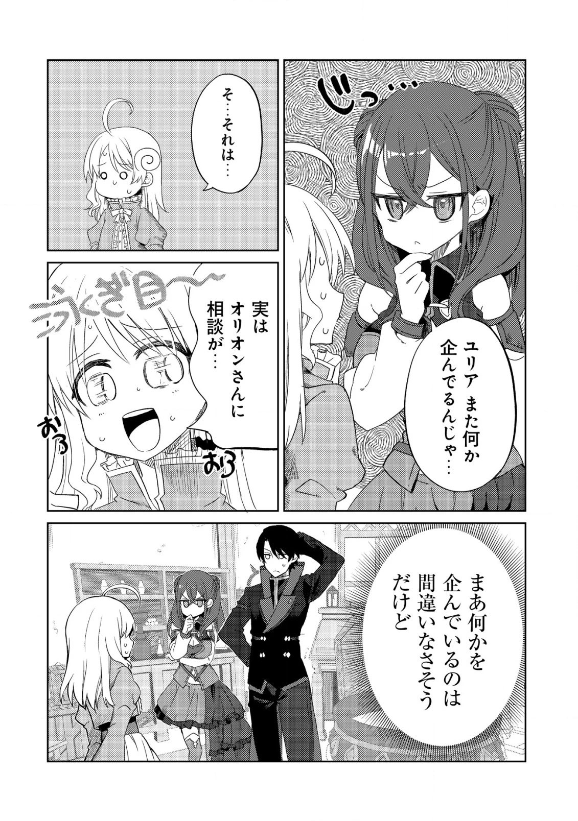 俺だけ使える古代魔法～基礎すら使えないと追放された俺の魔法は、実は1万年前に失われた伝説魔法でした～ 第14話 - 23