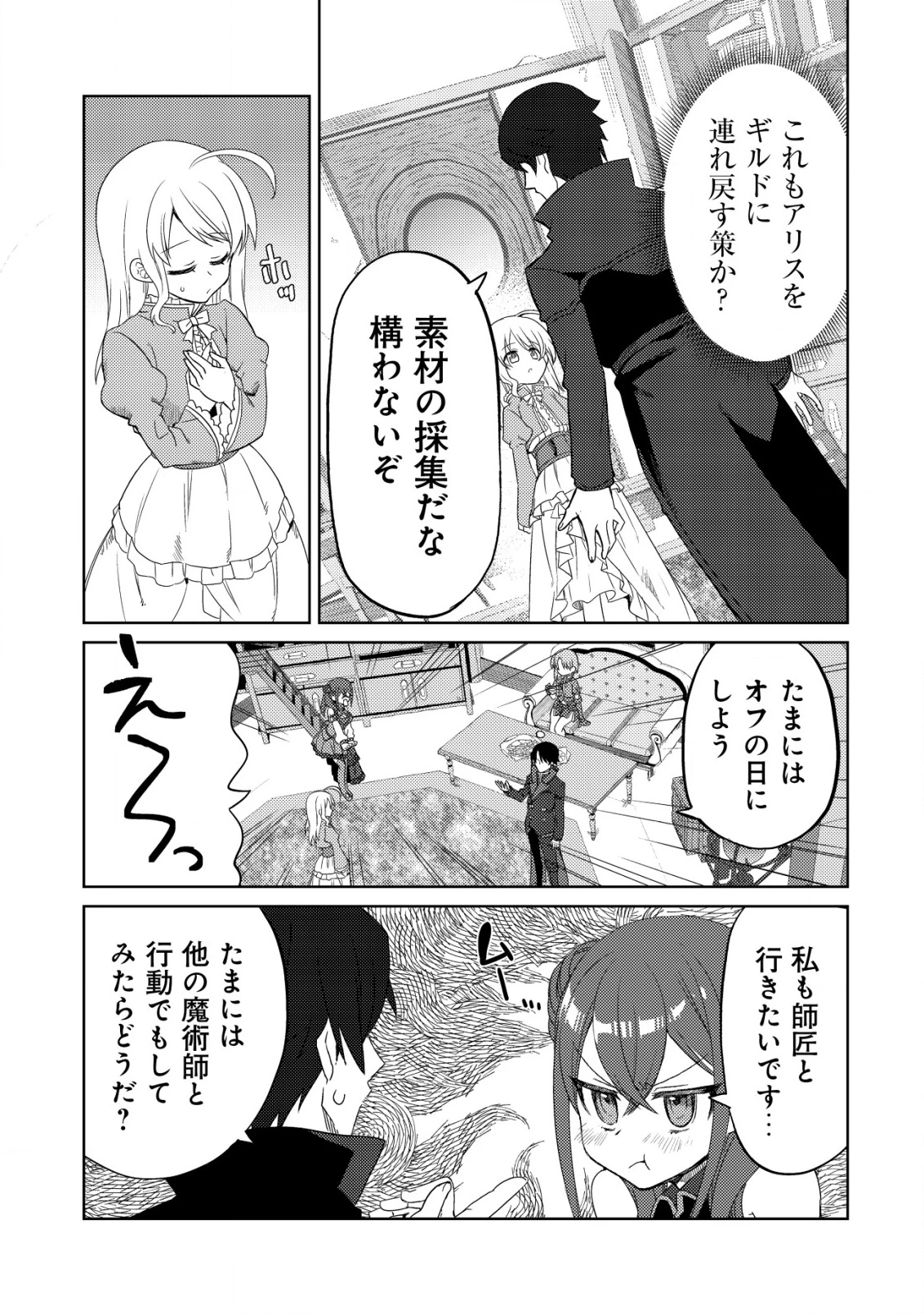 俺だけ使える古代魔法～基礎すら使えないと追放された俺の魔法は、実は1万年前に失われた伝説魔法でした～ 第14話 - 24