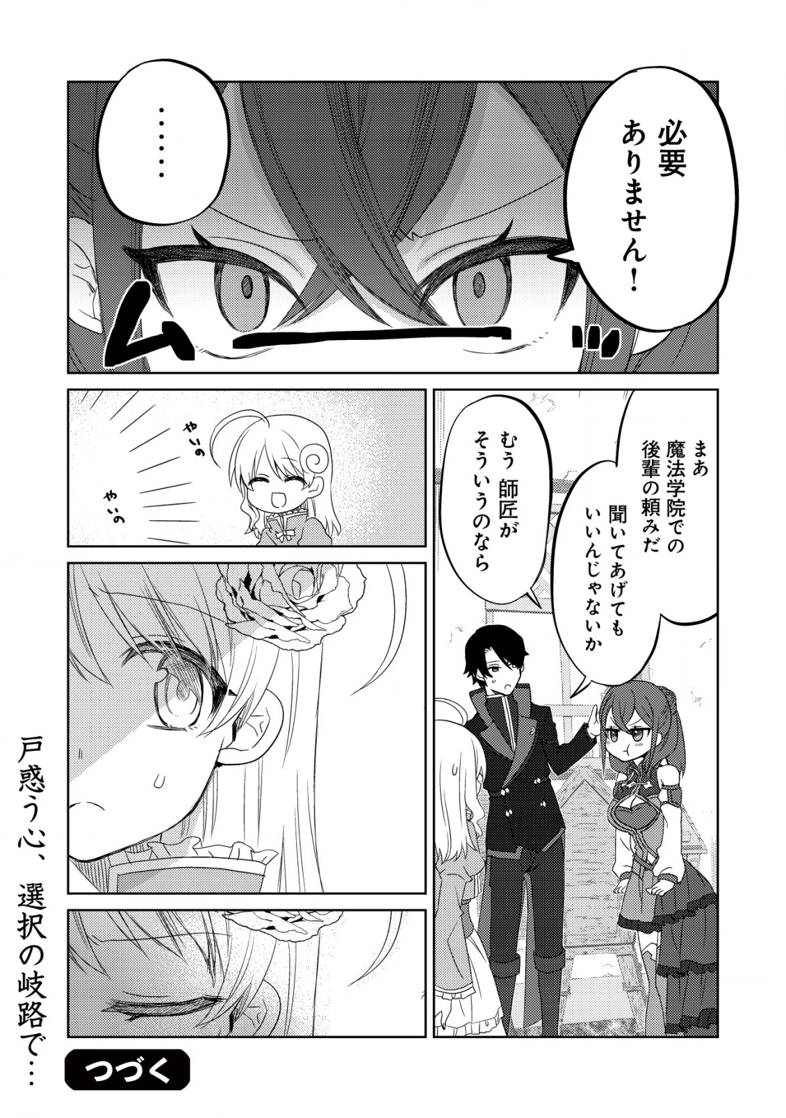 俺だけ使える古代魔法～基礎すら使えないと追放された俺の魔法は、実は1万年前に失われた伝説魔法でした～ 第14話 - 25