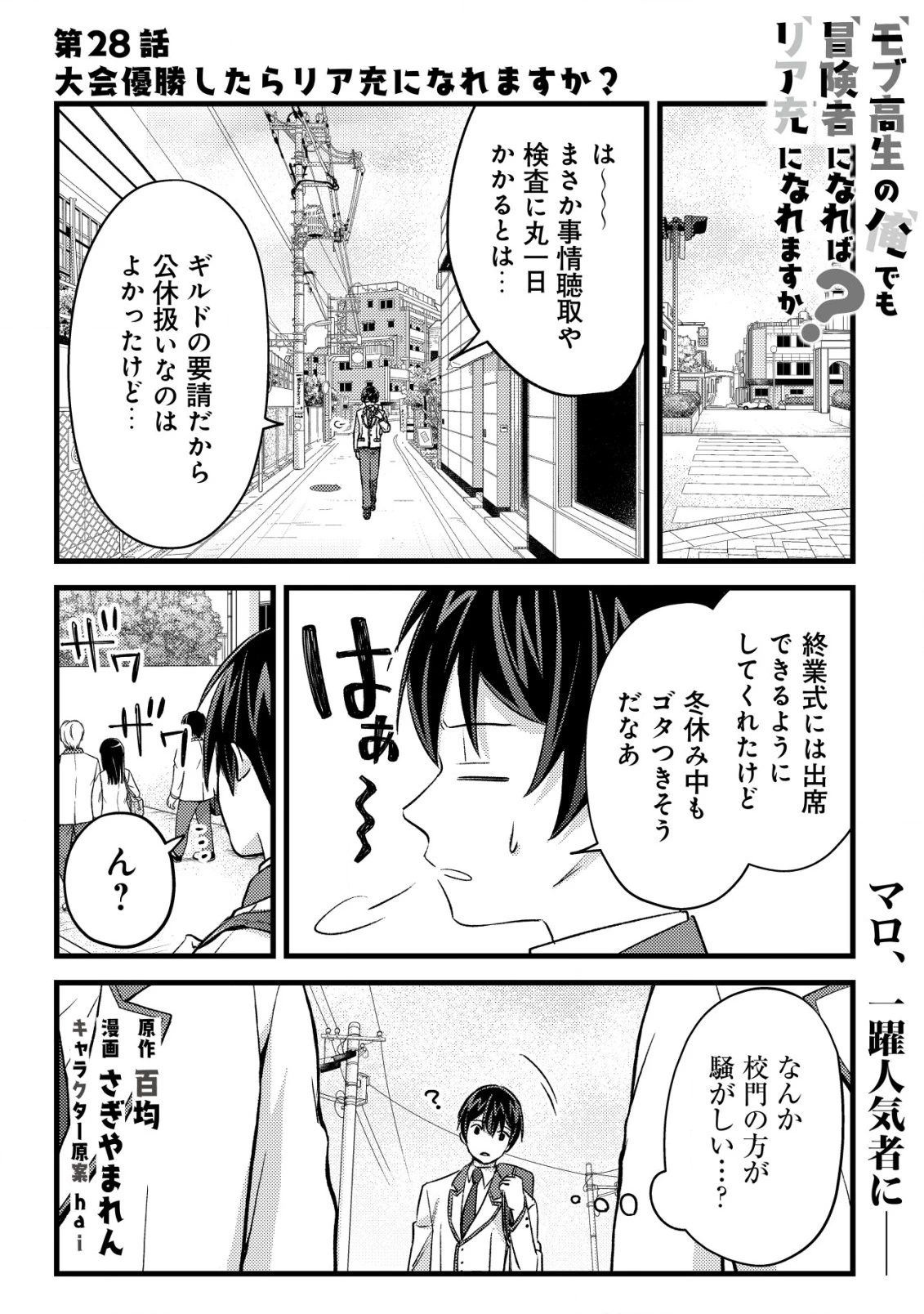 モブ高生の俺でも冒険者になればリア充になれますか? 第28話 - 1