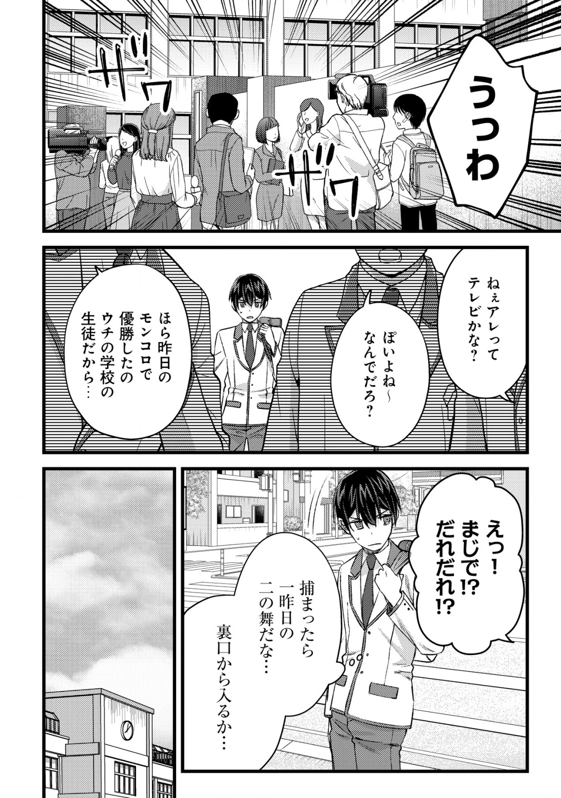 モブ高生の俺でも冒険者になればリア充になれますか? 第28話 - 2