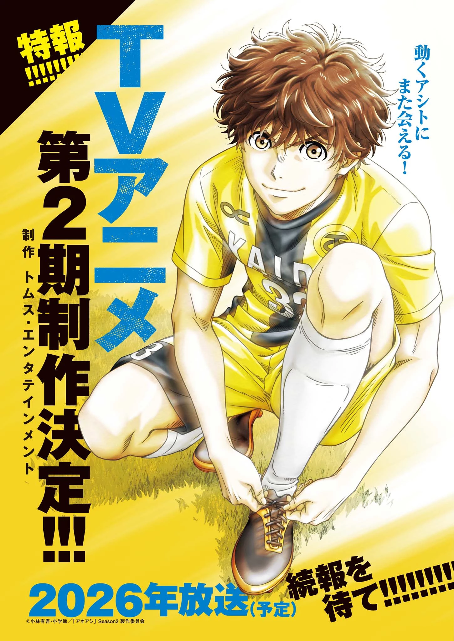 アオアシ 第405話 - 1
