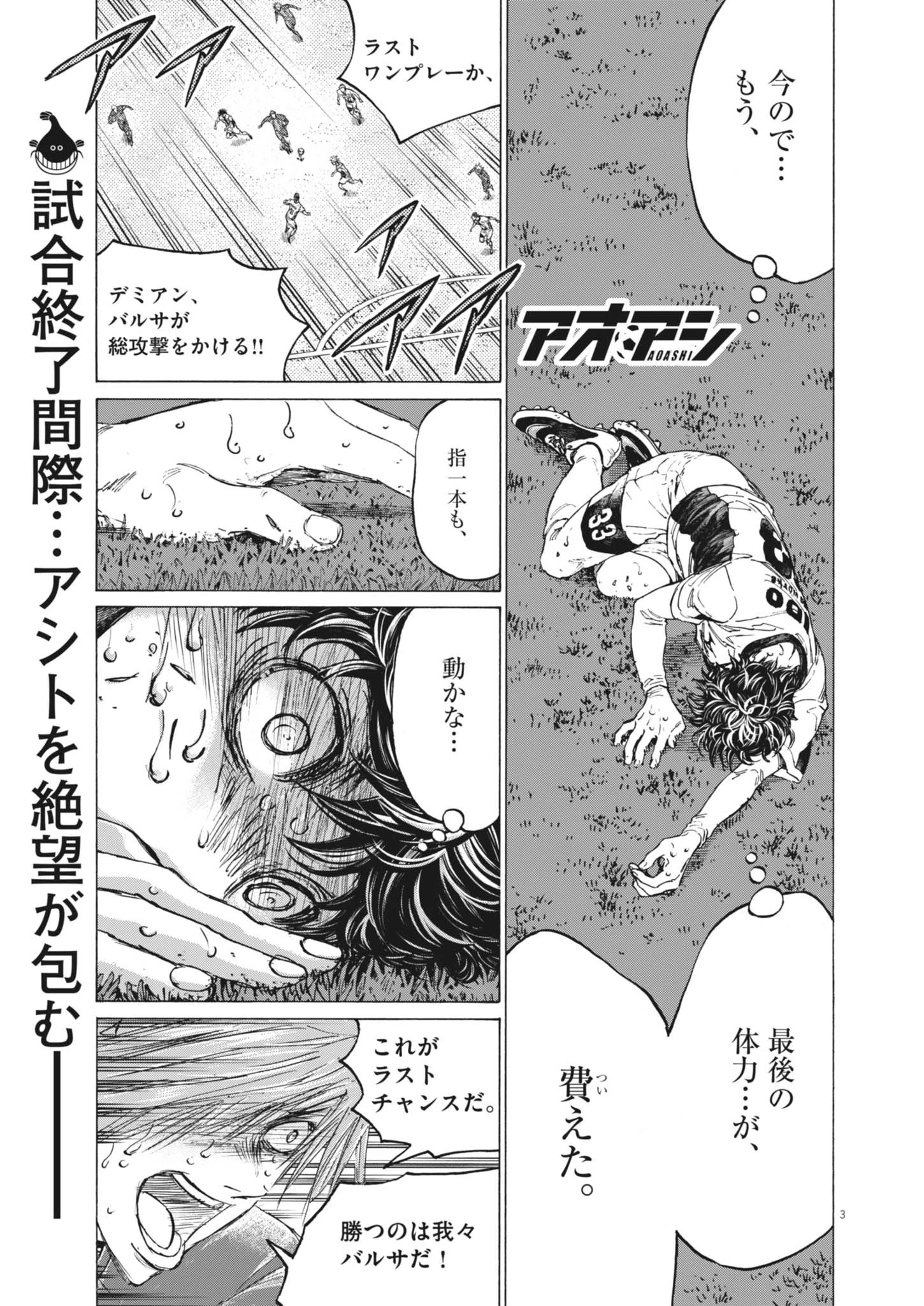 アオアシ 第405話 - 3