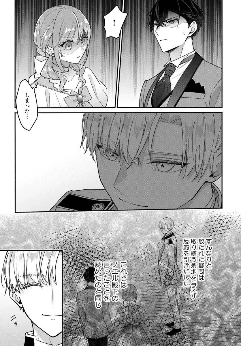 政略結婚の夫に「愛さなくて結構です」と宣言したら溺愛が始まりました 第10.2話 - 1