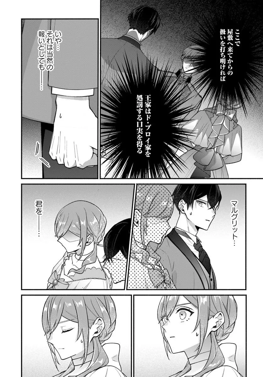 政略結婚の夫に「愛さなくて結構です」と宣言したら溺愛が始まりました 第10.2話 - 2