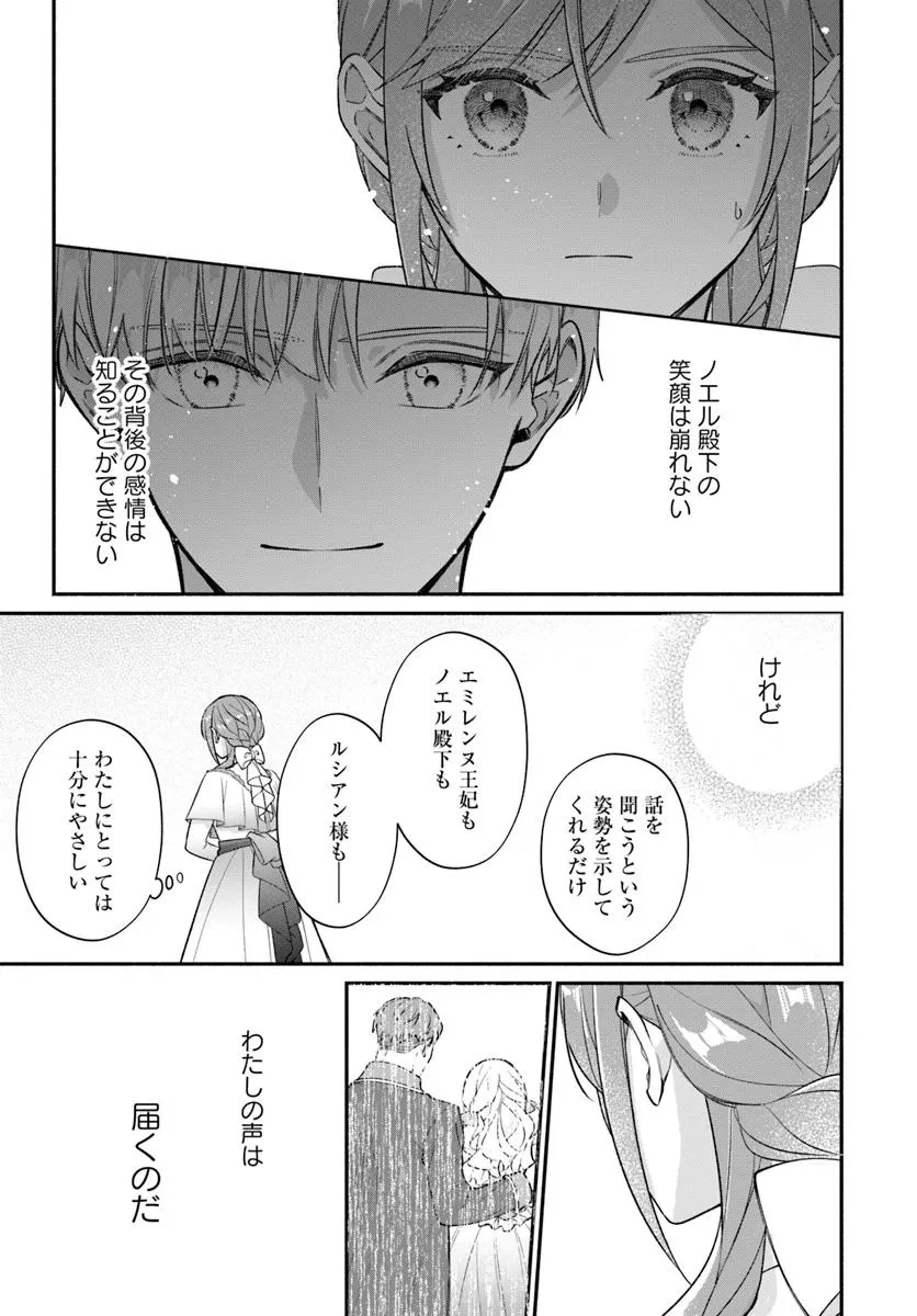 政略結婚の夫に「愛さなくて結構です」と宣言したら溺愛が始まりました 第10.2話 - 3