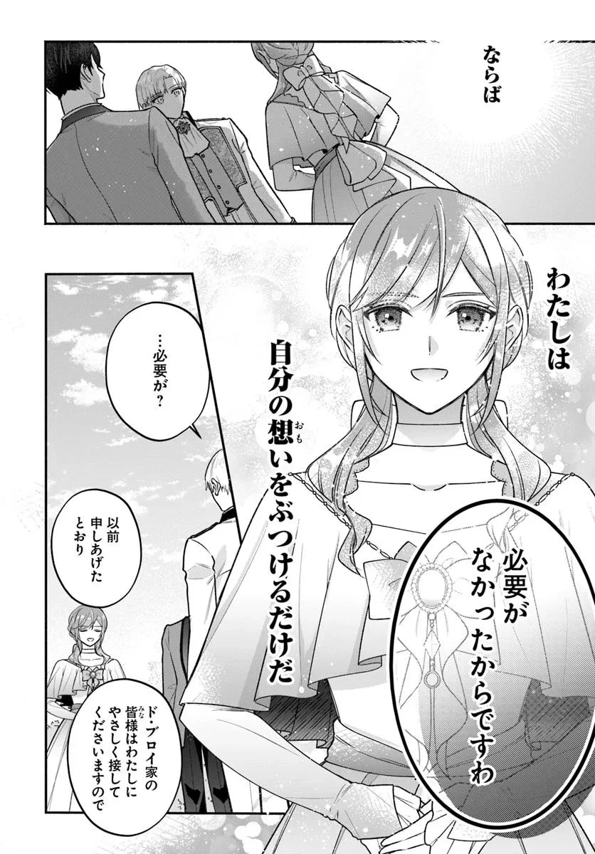 政略結婚の夫に「愛さなくて結構です」と宣言したら溺愛が始まりました 第10.2話 - 4
