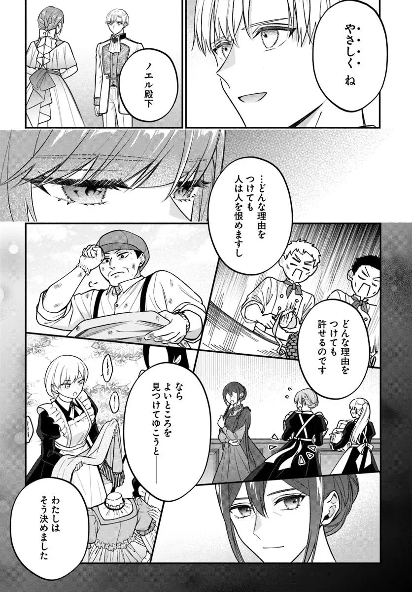 政略結婚の夫に「愛さなくて結構です」と宣言したら溺愛が始まりました 第10.2話 - 5