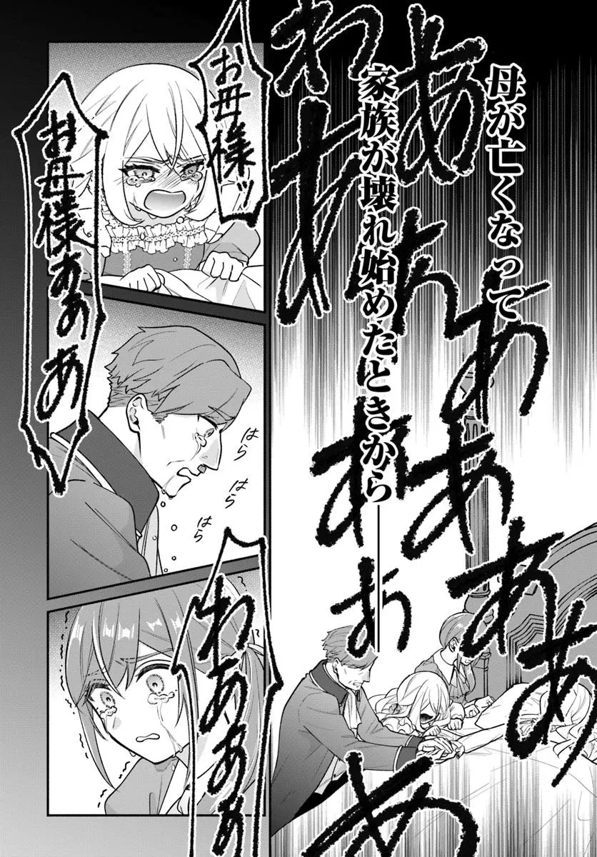 政略結婚の夫に「愛さなくて結構です」と宣言したら溺愛が始まりました 第10.2話 - 6