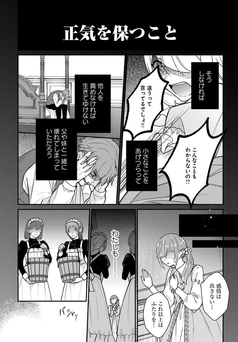 政略結婚の夫に「愛さなくて結構です」と宣言したら溺愛が始まりました 第10.2話 - 8