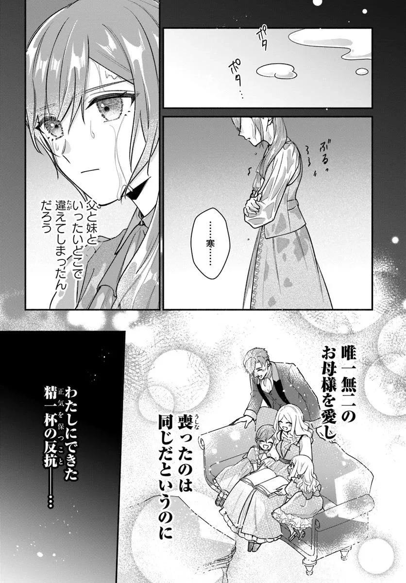 政略結婚の夫に「愛さなくて結構です」と宣言したら溺愛が始まりました 第10.2話 - 9