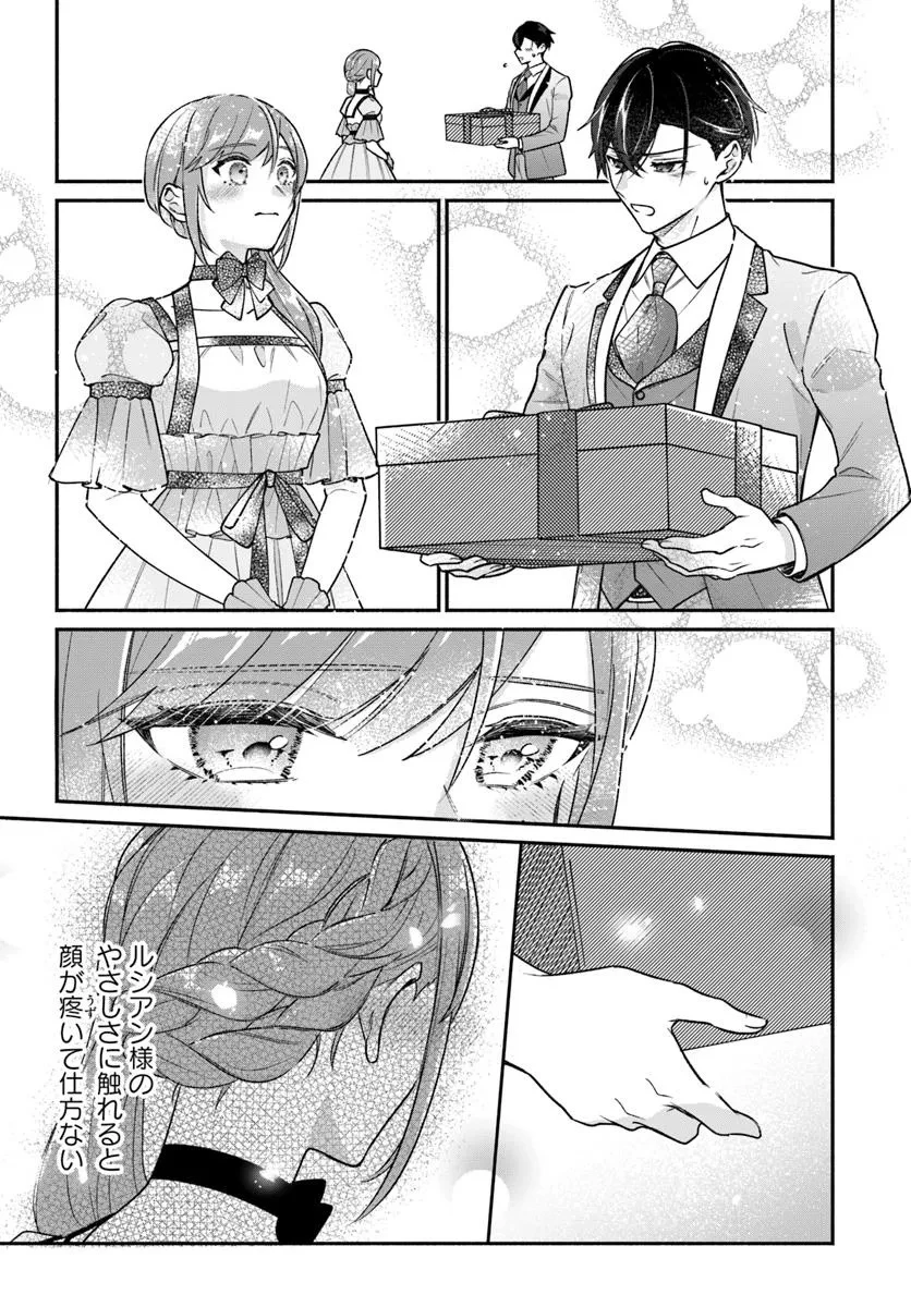 政略結婚の夫に「愛さなくて結構です」と宣言したら溺愛が始まりました 第10.2話 - 11