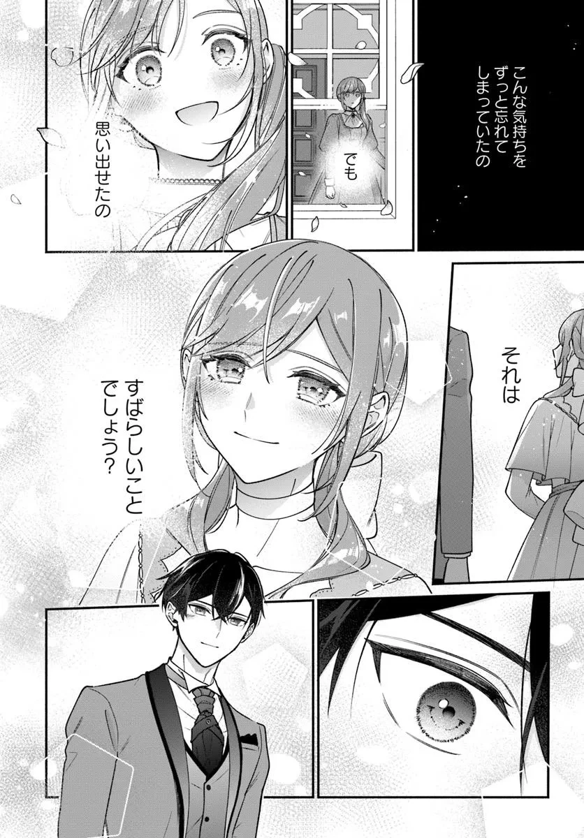 政略結婚の夫に「愛さなくて結構です」と宣言したら溺愛が始まりました 第10.2話 - 12