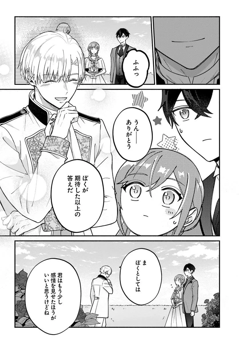 政略結婚の夫に「愛さなくて結構です」と宣言したら溺愛が始まりました 第10.2話 - 13