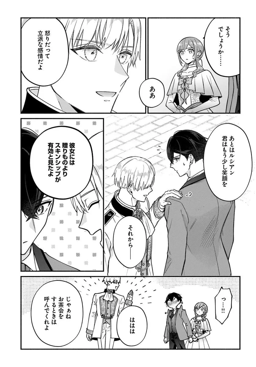 政略結婚の夫に「愛さなくて結構です」と宣言したら溺愛が始まりました 第10.2話 - 14