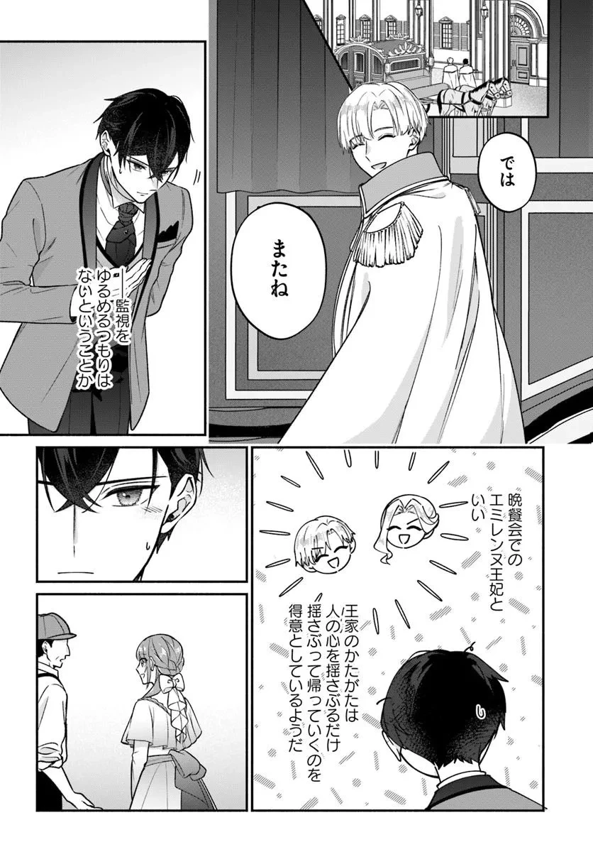 政略結婚の夫に「愛さなくて結構です」と宣言したら溺愛が始まりました 第10.2話 - 15