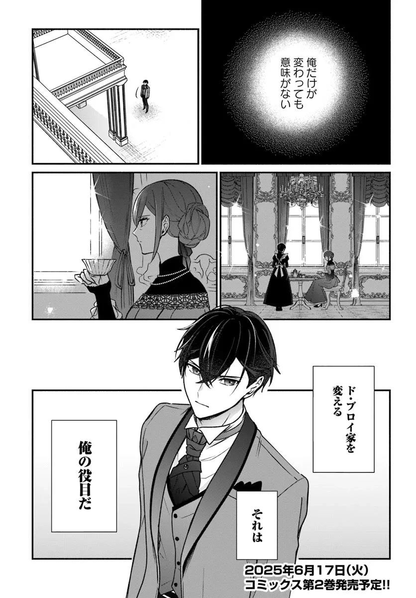 政略結婚の夫に「愛さなくて結構です」と宣言したら溺愛が始まりました 第10.2話 - 16