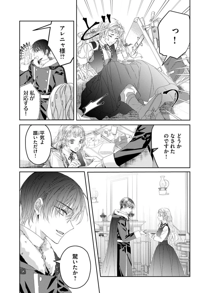 猫かぶりのお姫様 第4.2話 - 1