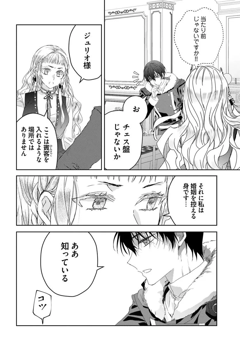 猫かぶりのお姫様 第4.2話 - 2