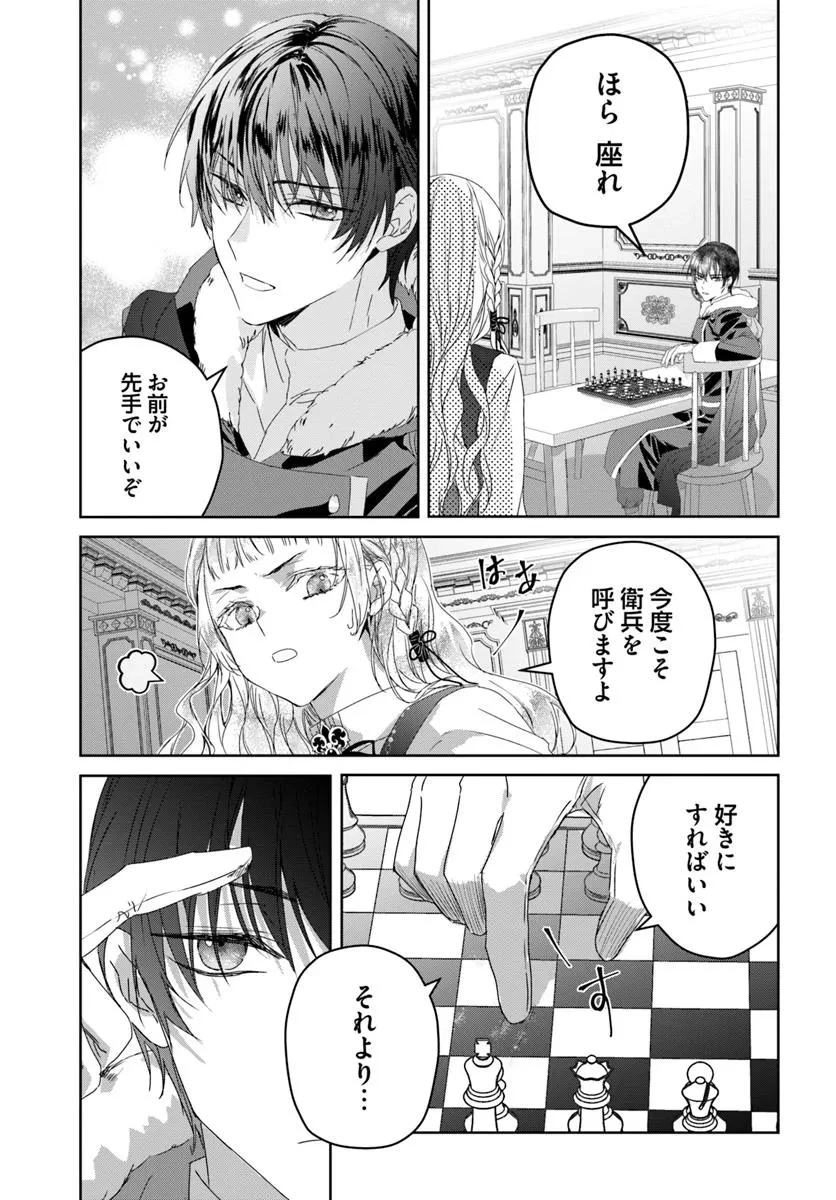 猫かぶりのお姫様 第4.2話 - 3