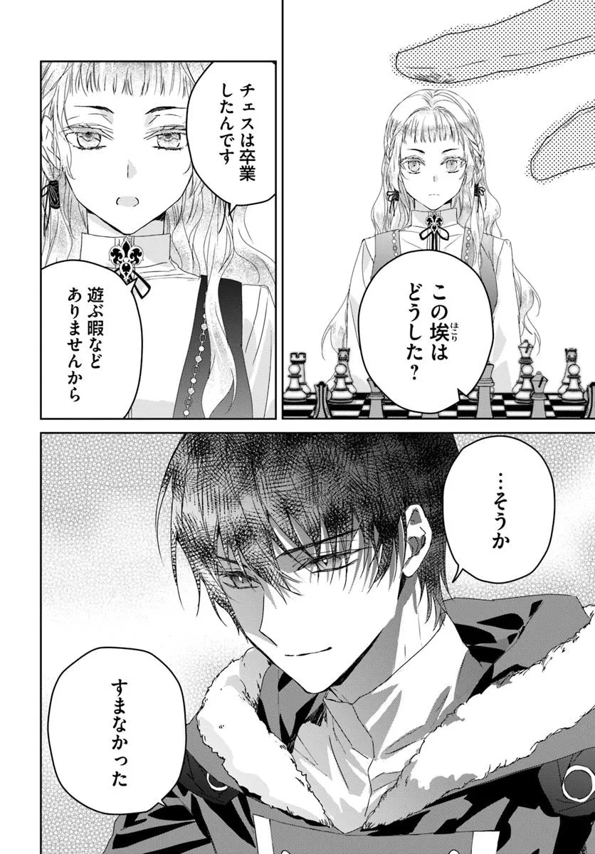 猫かぶりのお姫様 第4.2話 - 4