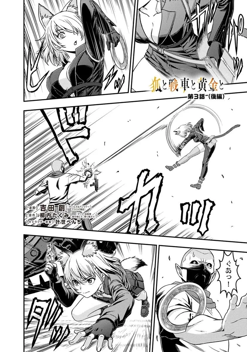 狐と戦車と黄金と 第3.3話 - 1