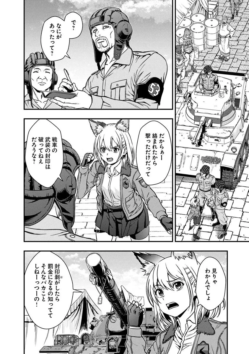 狐と戦車と黄金と 第3.3話 - 11