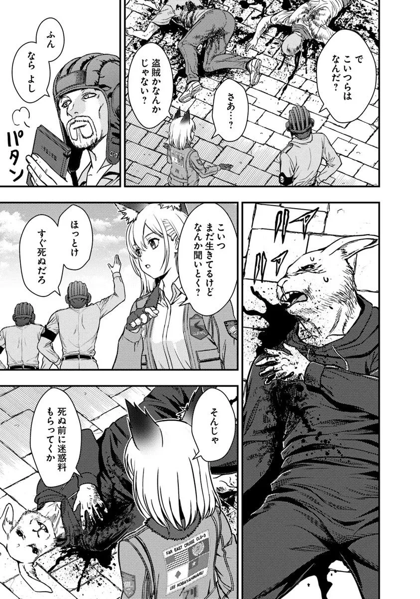 狐と戦車と黄金と 第3.3話 - 12