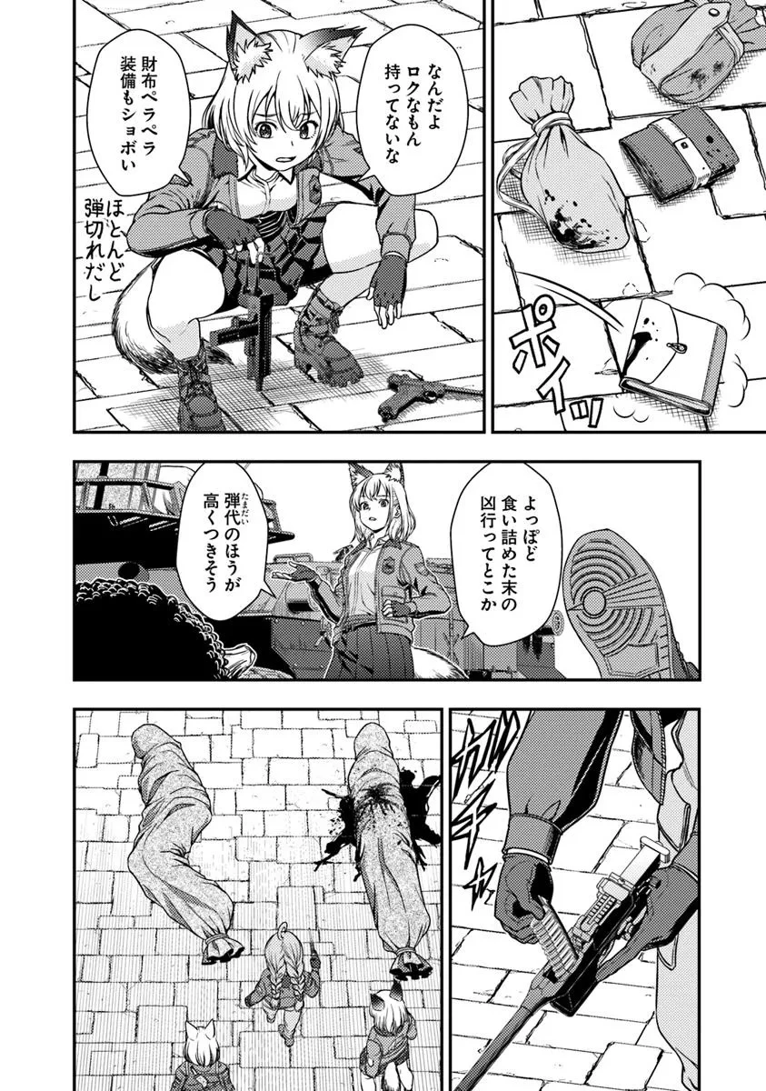 狐と戦車と黄金と 第3.3話 - 13