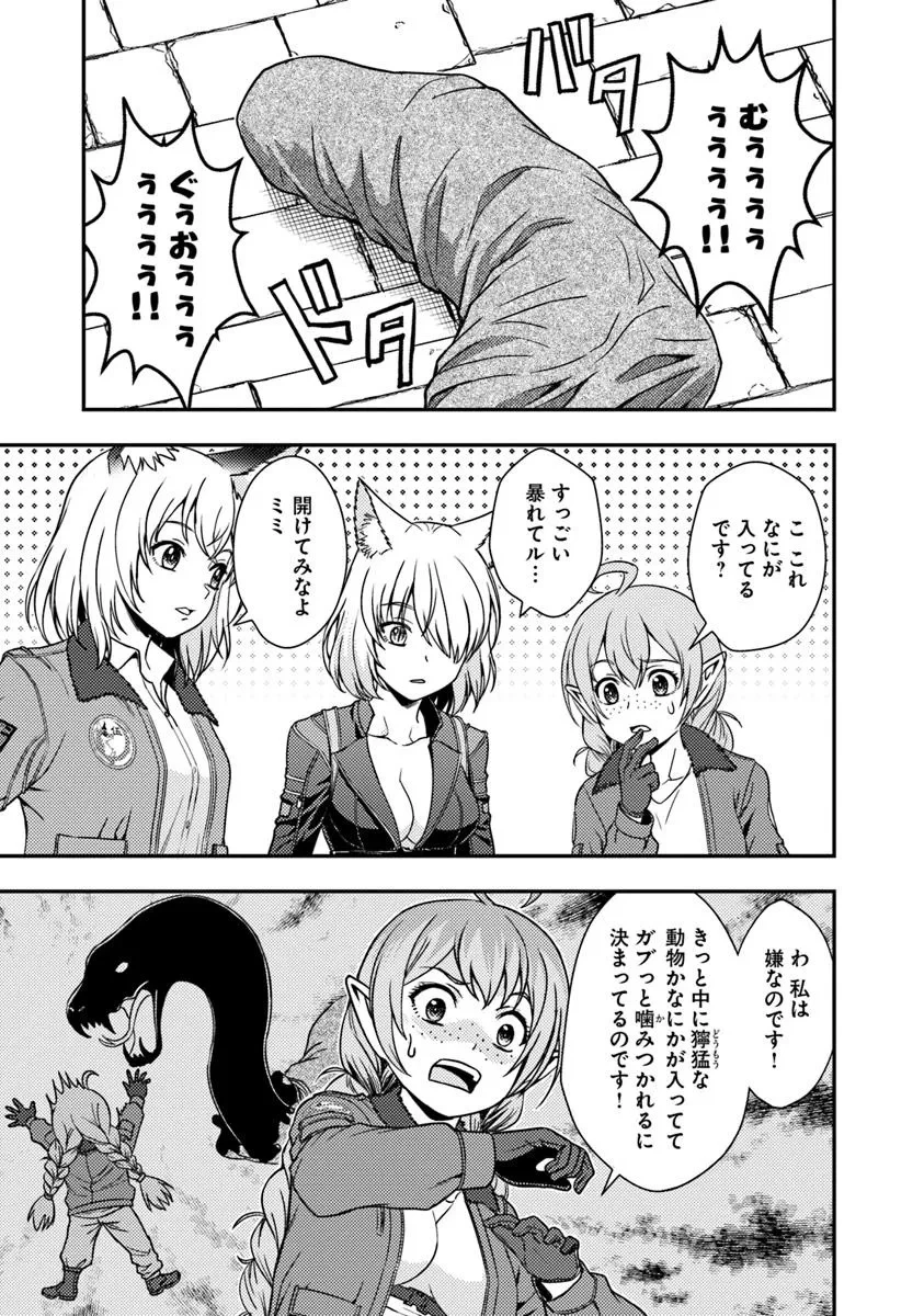 狐と戦車と黄金と 第3.3話 - 14