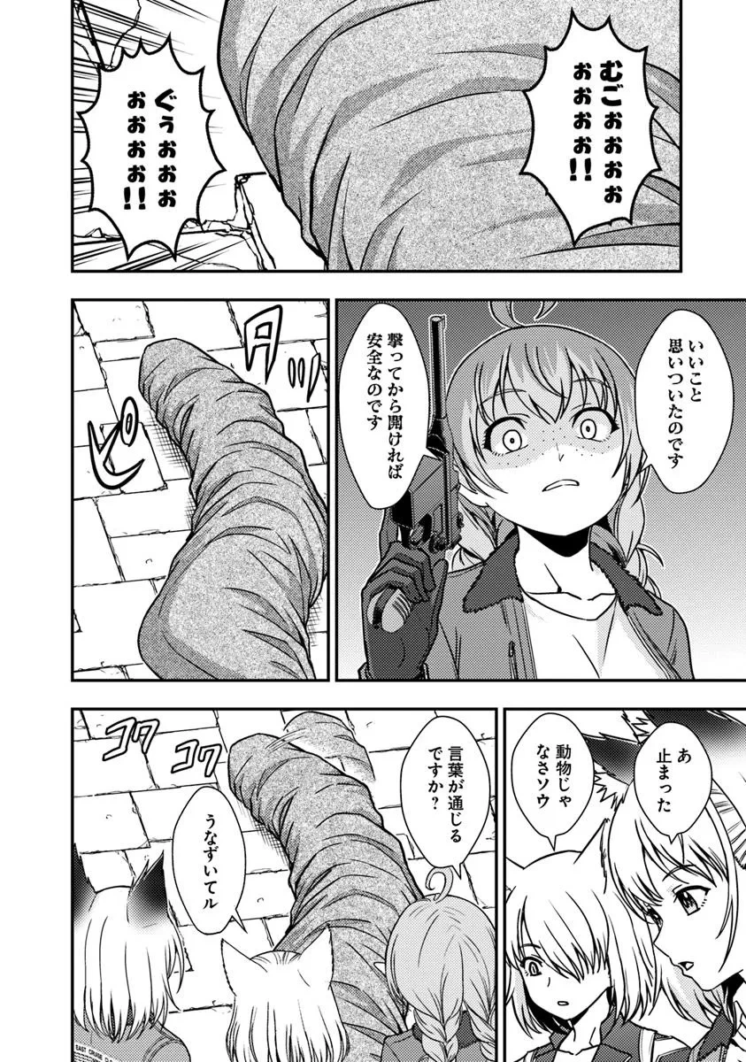 狐と戦車と黄金と 第3.3話 - 15