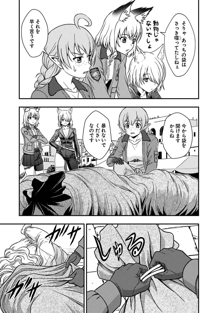 狐と戦車と黄金と 第3.3話 - 16